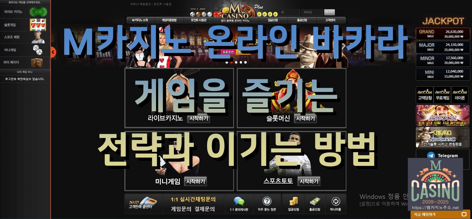 M카지노 온라인 바카라 게임을 즐기는 전략과 이기는 방법
